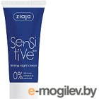    Ziaja Sensitive Skin   (50)