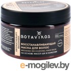    Botavikos Aromatherapy Recovery  (250)